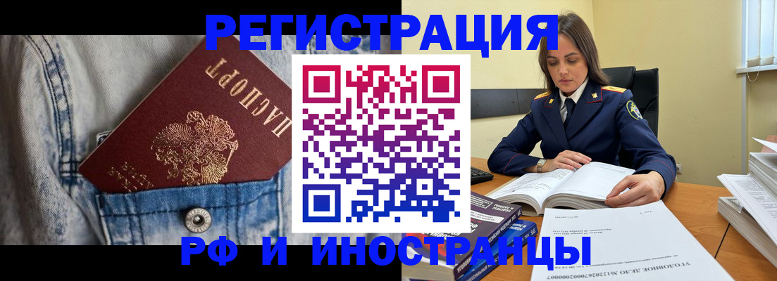 прописка для работы в Пролетарске