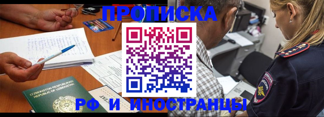 прописка в квартире в Пролетарске
