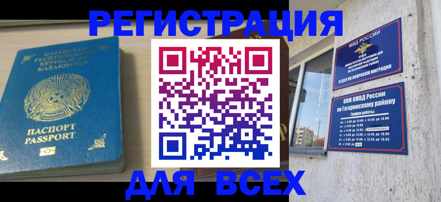 временная регистрация для всех в Пролетарске