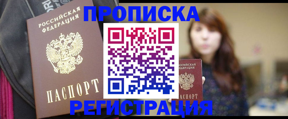 пропишу в квартире в Пролетарске
