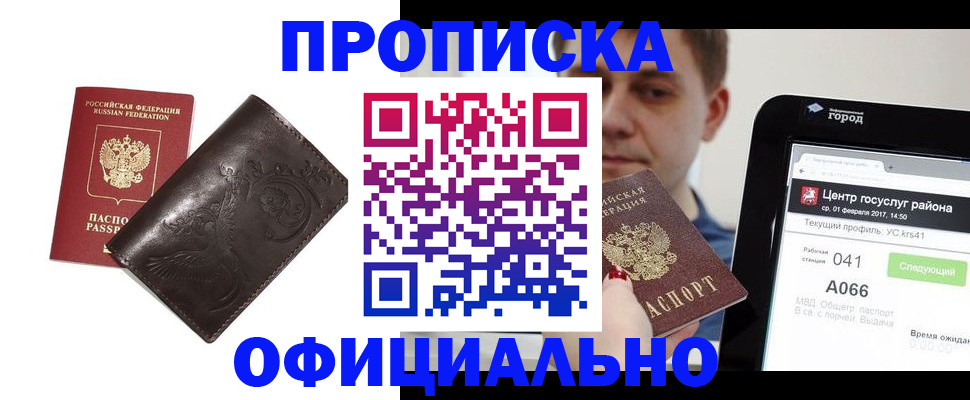 прописка гарантия в Пролетарске