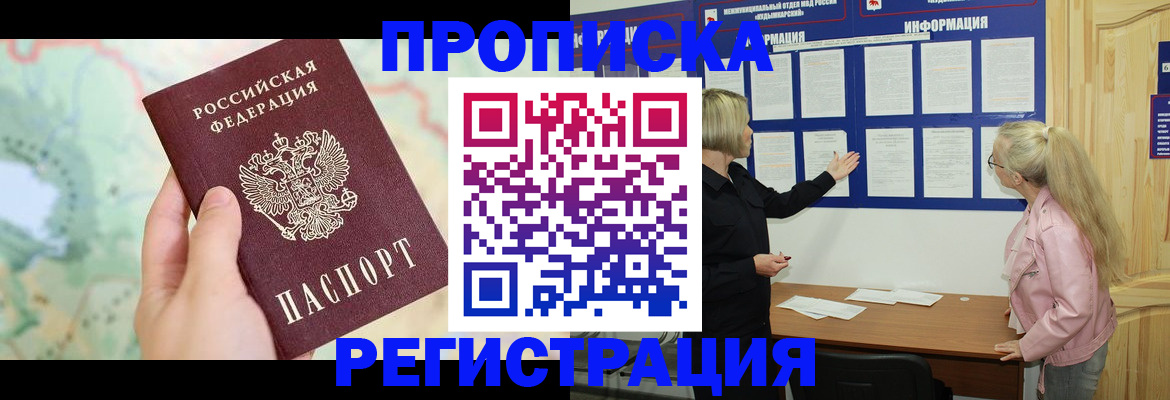 временная регистрация недорого в Пролетарске