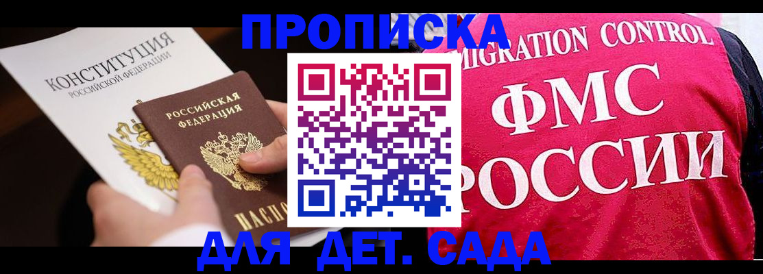 прописка 2025 в Пролетарске